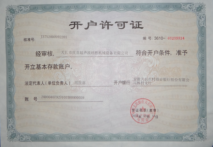開戶許可證